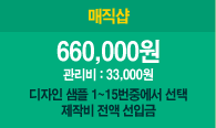 ȭ�� ���� �ɹ�� ���θ� �ɹ�� ���θ� ���� ������ ���� 660,000��