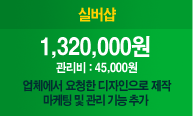 ȭ�� ���� �ɹ�� ���θ� �ɹ�� ���θ� ���� ���� 1,320,000��